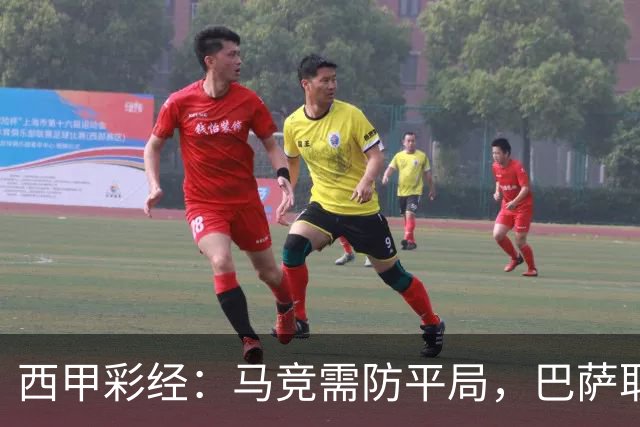 西甲彩经：马竞需防平局，巴萨取开门红
